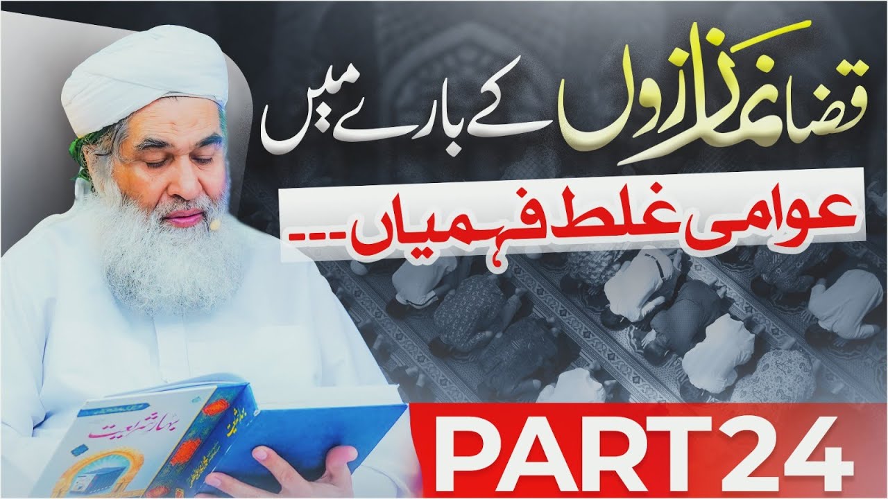 Qaza Namaz Ka Asan Tariqa | Qaza Namaz Kese Parhi Jaye | Qaza e Umri Ka Tariqa | Maulana Ilyas Qadri